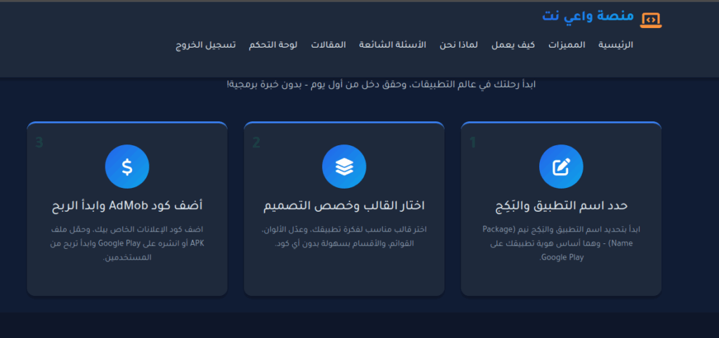 منصة واعي نت مقابل Thunkable وKodular وAppGyver