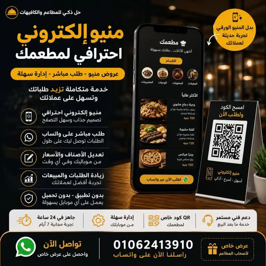 المنيو الالكتروني