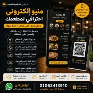 المنيو الالكتروني