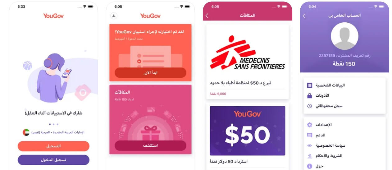 واجهة تطبيق YouGov