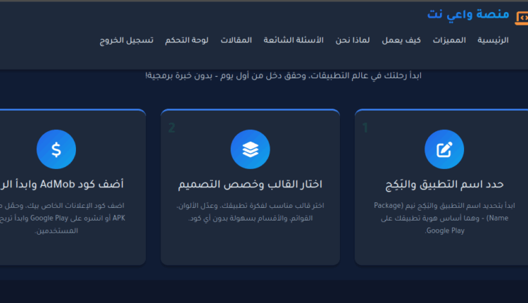 منصة واعي نت مقابل Thunkable وKodular وAppGyver