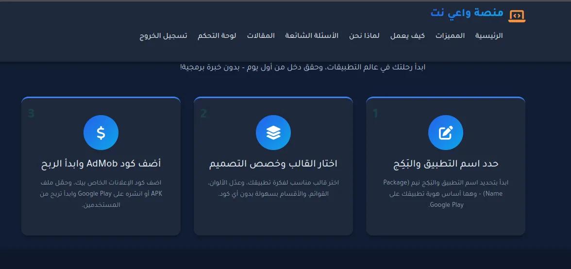 منصة واعي نت مقابل Thunkable وKodular وAppGyver